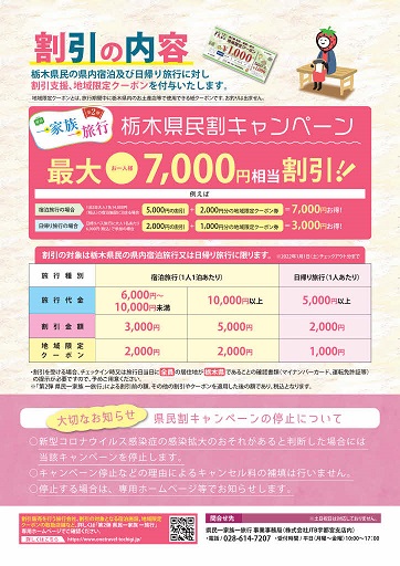 チラシ_県民一家族一旅行_第2弾_page002.jpg