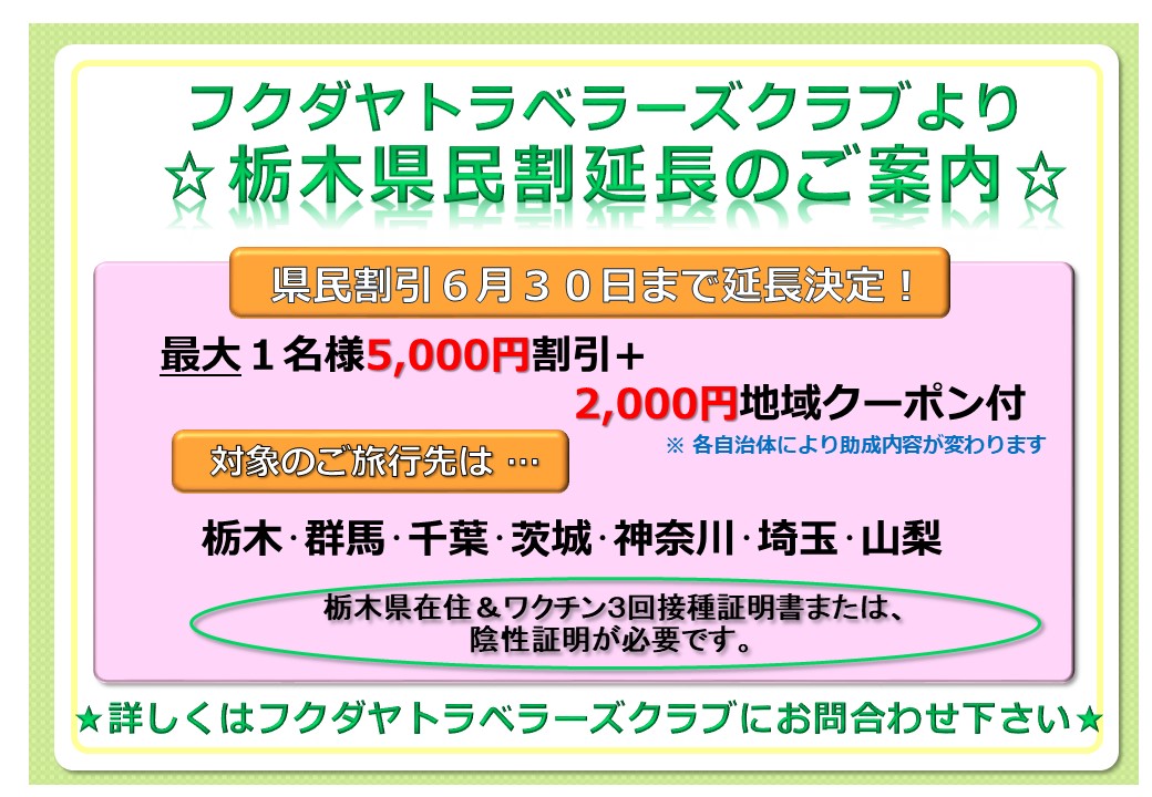 県民割延長決定.jpg